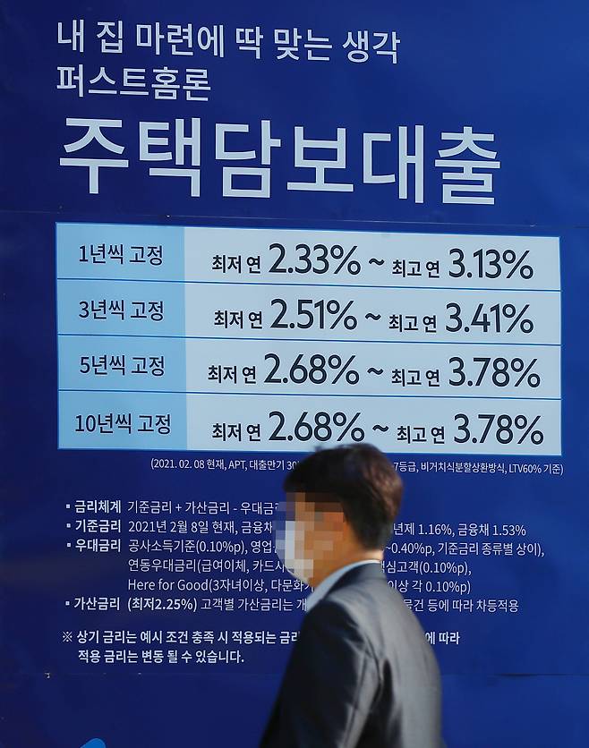 13일 오후 서울 시내 한 은행 외벽에 걸린 대출 안내 현수막. / 연합뉴스