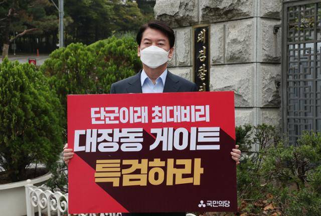 안철수 국민의당 대표가 15일 서울 서초구 대검찰청 앞에서 피켓을 들고 대장동 개발사업 특혜 의혹에 대한 특검을 촉구하고 있다. 국회사진취재단