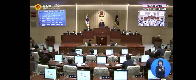 경북도의원들이 지난 14일 오전 의회에서 안건을 처리하고 있다. 본회의 중계 화면 갈무리