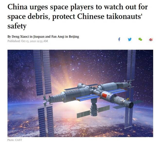 중국 관영 글로벌타임스는 "중국이 외국 우주기관과 조직에 '우주 쓰레기(잔해)를 주의해 중국 우주비행사들의 안전을 보호해달라'고 촉구했다"고 보도했다.