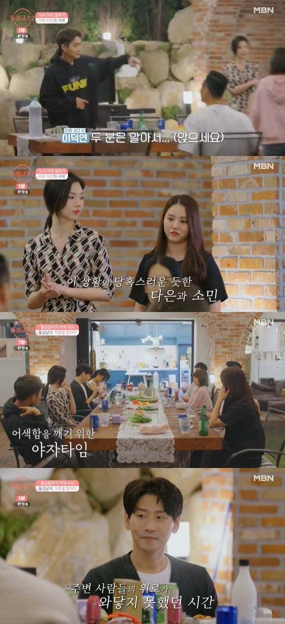 /사진=MBN '돌싱글즈2' 방송화면 캡처