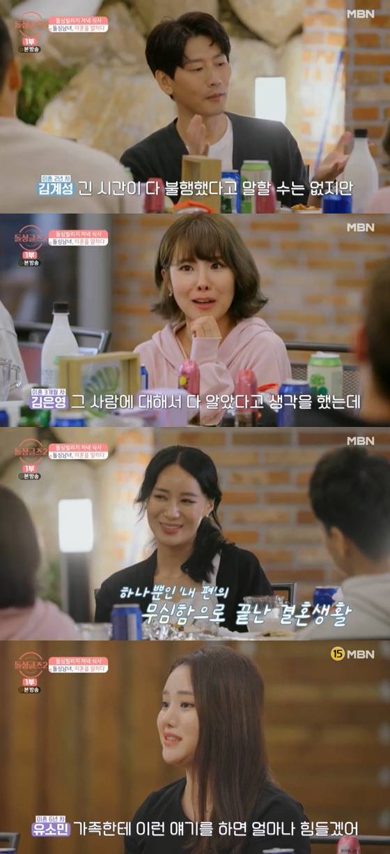 /사진=MBN '돌싱글즈2' 방송화면 캡처