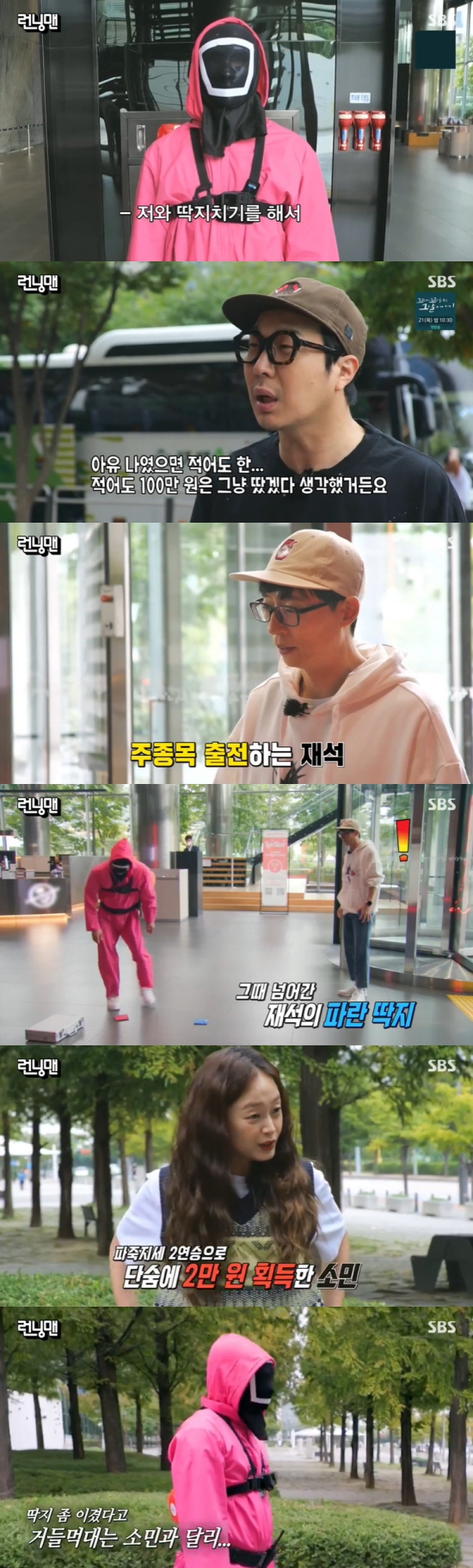 On SBS Running Man broadcasted on the 17th, the scene where Yoo Jae-Suk, Ji Suk-jin, Kim Jong-kook, Haha, Song Ji-hyo, Jeon So-min and Yang Se-chan challenged to be scolded was broadcast.On this day, the production team called Yoo Jae-Suk, Ji Suk-jin, Kim Jong-kook, Haha, Song Ji-hyo, Jeon So-min and Yang Se-chan as different places.At this time, a progress agent in the Squid Game appeared and suggested to the members to scab.The progress agent said, I will give my ticket and 10,000 won every time the teacher wins with me. On the contrary, if I win, I will take my teacher ticket.If one of them is taken away from the ticket, the game ends. Haha said, I looked at it and thought, If I were me, I would have won at least 1 million won.Yoo Jae-Suk also expressed confidence that the scab is the main event, but was defeated from the first edition.The progressor said, Every time you lose a ticket, you can get Maangchi. Maangchi hit the head of Yoo Jae-Suk.On the other hand, Jeon So-min scored two consecutive wins, and Squid can not play a game.Photo = SBS broadcast screen