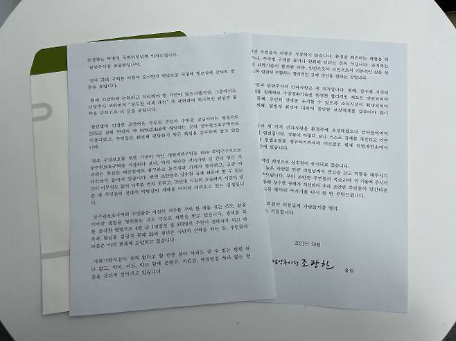 조광한 시장이 보낸 편지.(사진=남양주시 제공)