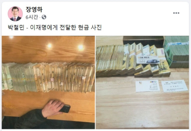 김용판 국민의힘 의원이 제시한 ‘조폭의 이재명 뇌물 사진’ 관련 게시글. (사진=장영하 SNS)