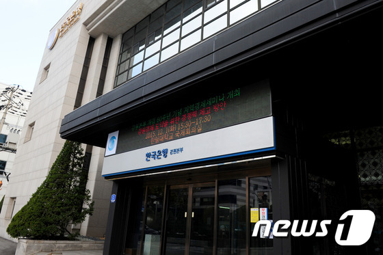 한국은행 강원본부. (뉴스1 DB)