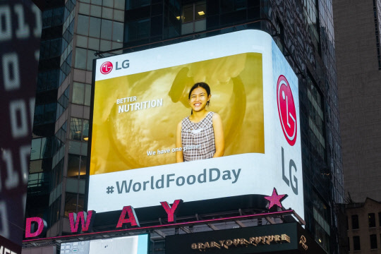 LG전자는 지난 13일부터 오는 19일까지 미국 뉴욕 타임스스퀘어와 영국 런던 피카딜리광장에 있는 LG전자 전광판에 '세계 식량의 날' 홍보 영상을 상영하고 있다고 18일 밝혔다. 국제연합식량농업기구에서 제작한 홍보 영상은 기아, 식량부족, 환경문제 등에 관심을 가져야 한다는 메시지를 담고 있다.<LG전자 제공>