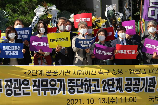A joint task force calling for the balanced national development, decentralization of power, and co-living and development in the Chungcheong region, along with a Yeongnam and Honam civic movement pushing for the additional relocation of public institutions to rural areas stand in front of the Ministry of Land, Infrastructure and Transport located at the Sejong Government Complex, calling for the relocation of additional public institutions to rural areas on Wednesday. (provided by the Joint Task Force)