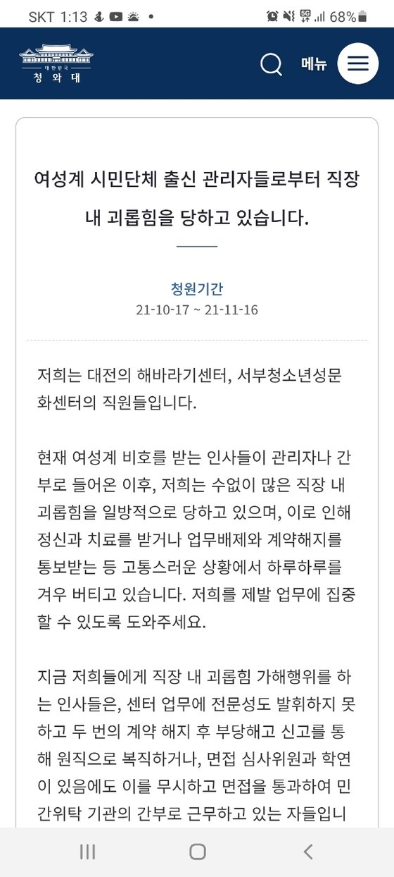 대전 해바라기센터와 대전서부성문화센터 직원들이 올린 국민 청원.
