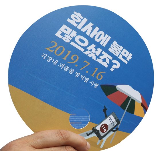 서울 광화문 광장에서 한 시민단체가 갑질금지법 시행맞이 슬기로운 직장생활 캠페인을 벌이고 있다. 우상조 기자