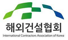 /사진=해외건설협회