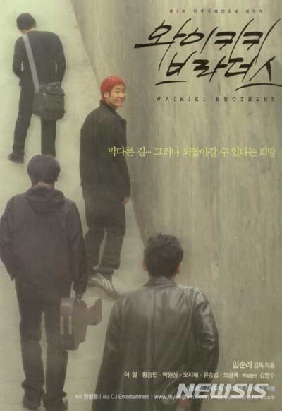 [서울=뉴시스] 영화 '와이키키 브라더스' 포스터. (사진=명필름 제공) 2021.10.18 photo@newsis.com