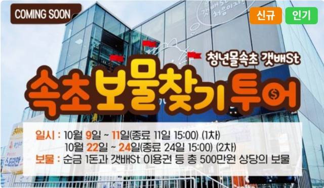 ▲청년몰 속초‘갯배St’는 청년몰과 전통시장의 상생 발전을 도모하기 위해 한국관광공사에서 전통시장 관광바우처 5000매를 지원 받아 청년몰을 방문하는 고객을 대상으로 전통시장 관광바우처 증정 행사를 마련한다. ⓒ속초시