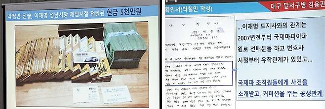 국민의힘 김용판 의원이 18일 국회 행안위 국정감사에서 공개한 돈다발 사진과 사실확인서. /국회사진기자단·국회TV
