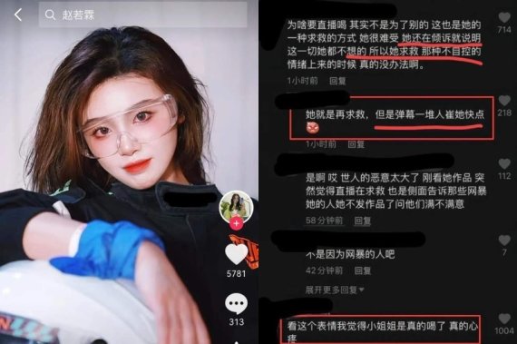 수십만명의 팬을 보유했던 중국 유명 인플루언서 뤄샤오마오마오즈(왼쪽). 그가 우울증을 고백한 뒤 게재된 일부 누리꾼들의 악성 댓글. 온라인 커뮤니티 캡처