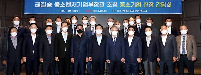 중소기업중앙회, 권칠승 중기부 장관 초청 간담회. 중소기업중앙회 제공