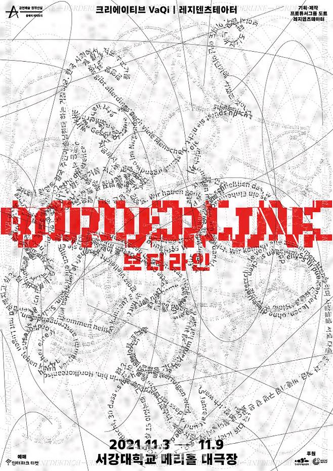연극 ‘보더라인’ 포스터(사진=프로듀서그룹 도트)