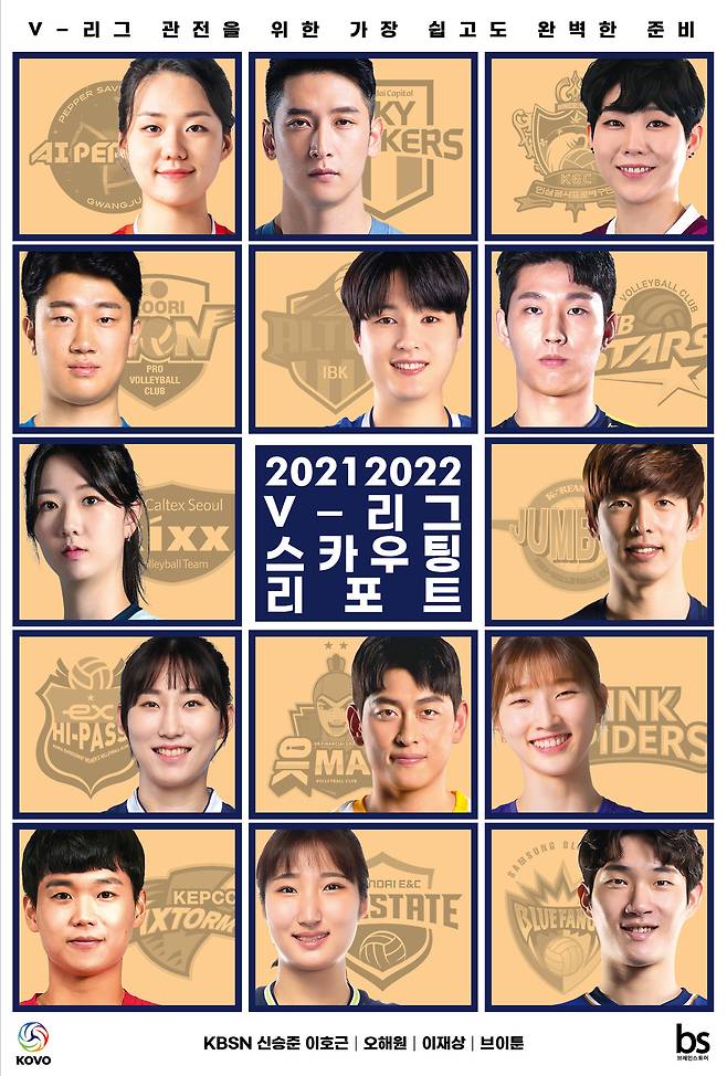 2021-22 V리그 스카우팅 리포트© 뉴스1