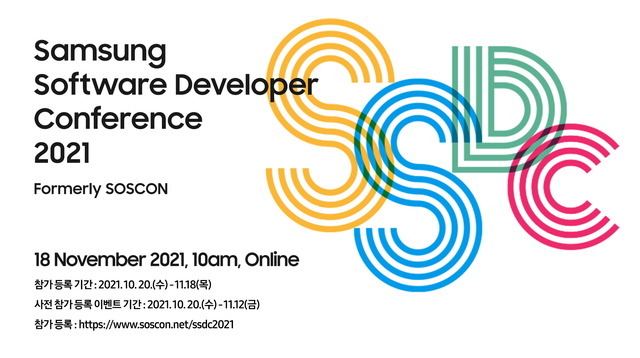 삼성전자는 소프트웨어 전 분야의 개발자 행사인 이번 콘퍼런스를 11월 17일부터 18일까지 온라인으로 개최한다. 사진은 '삼성 소프트웨어 개발자 콘퍼런스' 포스터. /삼성전자 제공
