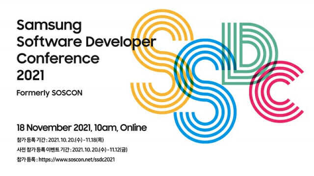삼성전자가 '삼성 소프트웨어 개발자 콘퍼런스'를 개최한다. (사진=삼성전자)