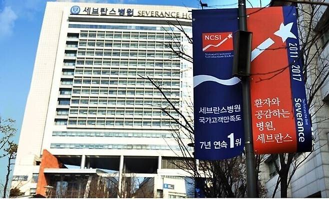 서울 서대문구 신촌 세브란스병원 전경. 세브란스병원 제공