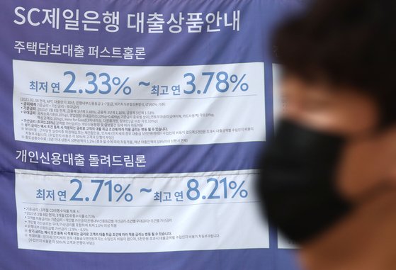 19일 오후 서울의 한 시중 은행 외벽에 주택담보대출 상품과 개인신용대출 상품 관련 안내문이 붙어 있다. 연합뉴스