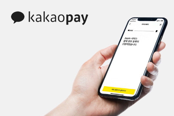 A promotional image of Kakao Pay (Kakao Pay)