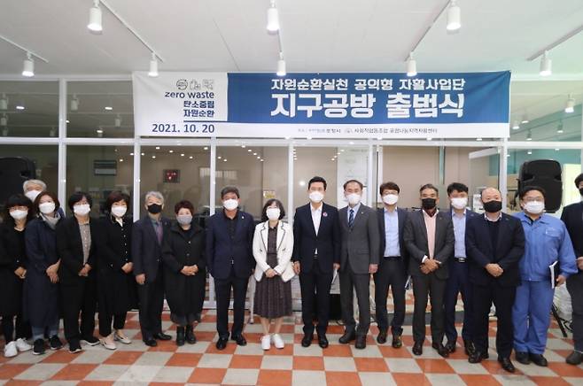 '지구공방' 출범식 모습. (포항시 제공) 2021.10.20