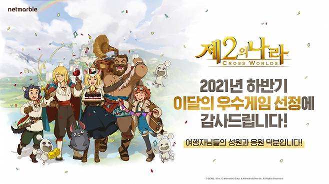 제2의 나라. 넷마블 제공