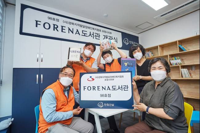 ▲ 지난 8월 경상북도 포항시에서 개관한 포레나 도서관 98호점