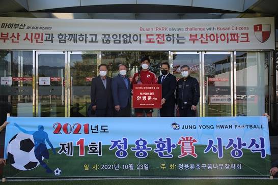 부산아이파크 안병준이 제1회 정용환 상을 수상했다. 사진=부산아이파크 제공