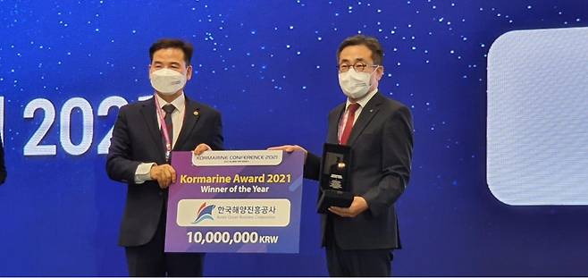 제22회 코마린 2021 국제컨퍼런스에서 한국해양진흥공사가 AWARD를 수상했다./사진=해양진흥공사