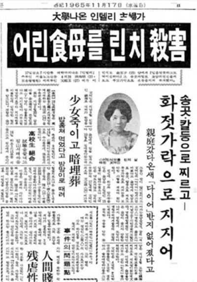 1965년 11월17일 <경향신문> 기사. ‘인텔리 주부’가 식모를 학대해 사망에 이르게 했다. ⓒ경향신문 기사 갈무리