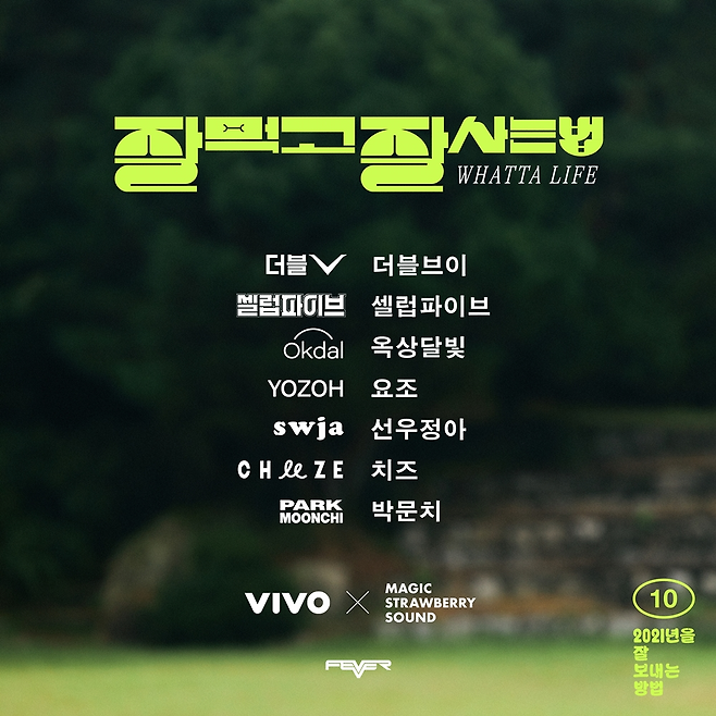 사진 ㅣ컨텐츠랩 VIVO