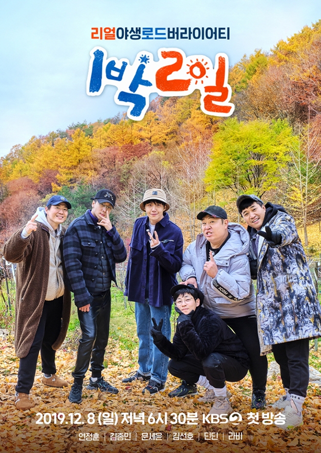 KBS2 1박2일, 김선호