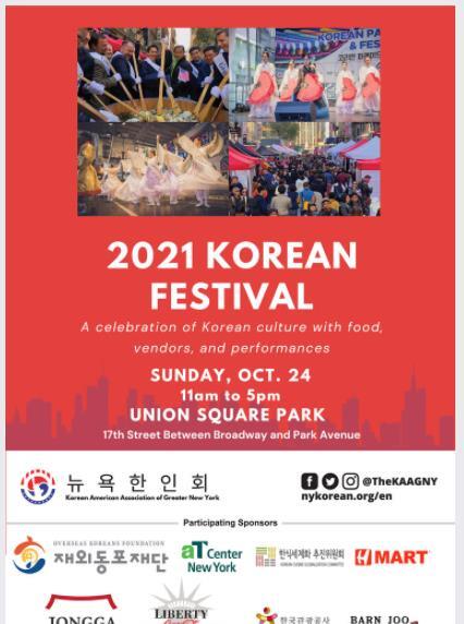 '2021 코리안 페스티벌' 홍보 포스터 [뉴욕한인회 제공]