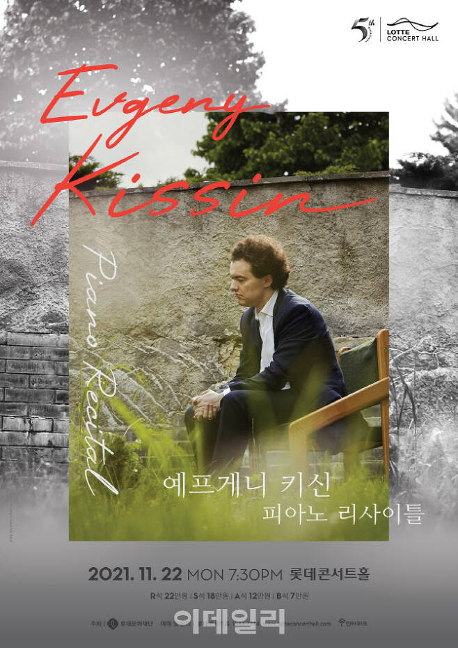 예프게니 키신 피아노 리사이틀 포스터(사진=롯데콘서트홀)