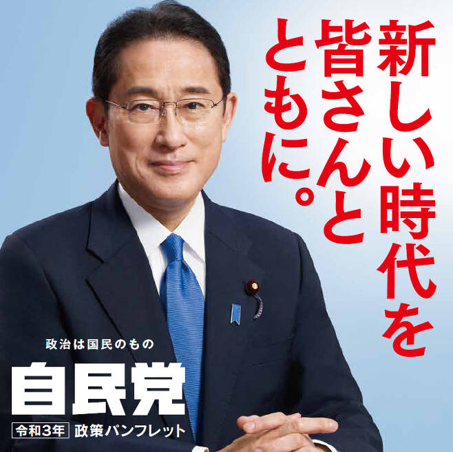 기시다 후미오 일본 총리가 자난 12일 중의원 선거 8대 공약을 발표했다. © 뉴스1