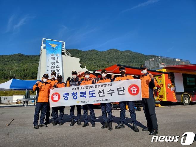 전국 소방드론 경진대회 충북 선수단.(충북소방본부 제공).2021.10.21/© 뉴스1