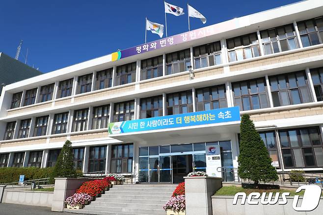 속초시청 청사.(뉴스1 DB)