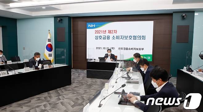 농협상호금융은 21일 서울시 중구 농협중앙회 본관에서 2021년 제2차 '상호금융 소비자보호협의회'를 개최했다.© 뉴스1