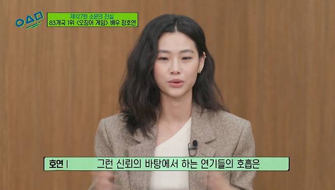 모델 겸 배우 정호연/tvN '유 퀴즈 온 더 블럭'