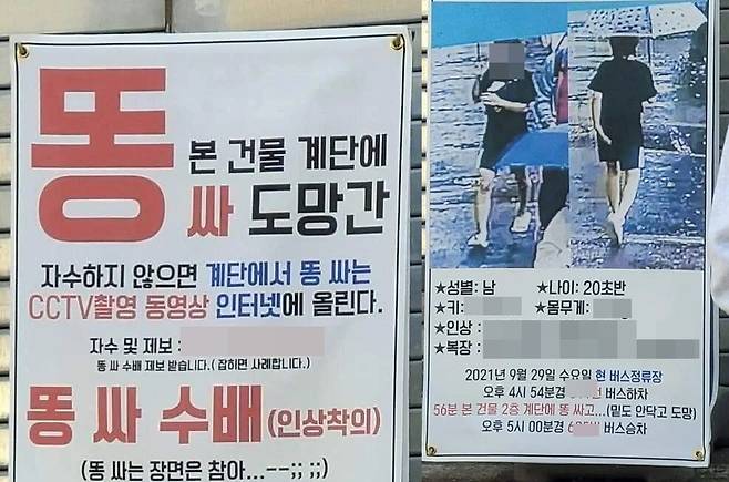 대전의 한 건물 계단 2층에 대변을 보고 달아난 남성을 찾는 현수막. /온라인 커뮤니티