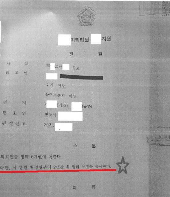 /한국성범죄무고상담센터가 공개한 판결문