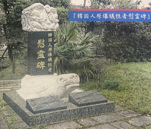 나가사키 한국인 원폭 희생자 위령비(가상도). 제막식은 다음달 6일 나가사키 평화공원에서 열린다. 후쿠오카총영사관 제공