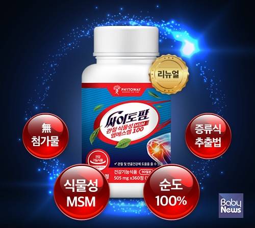 파이토웨이, 싸이토팜 1차 완판 기념 테라 프로폴리스17 무료 증정 이벤트. ⓒ파이토웨이