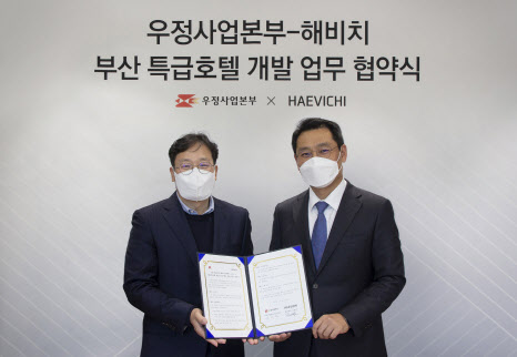 김민수 해비치 대표이사(오른쪽), 박인환 우정사업본부 단장이 기념촬영을 하고 있다.