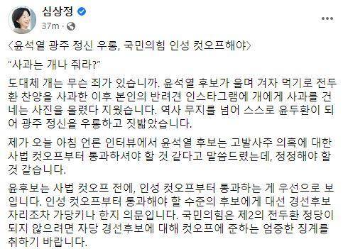 심상정 정의당 대선후보 페이스북 캡처.