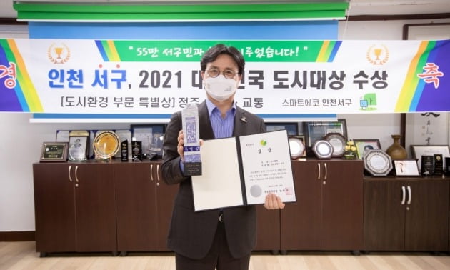인천 서구가 ‘2021 대한민국 도시대상’ 도시환경 분야에서 특별상을 수상했다. 사진은 이재현 인천서구청장. 인천서구청