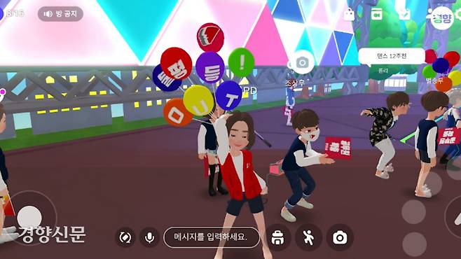 지난 17일 제페토 앱의 메타버스 공간에서 열린 민주노총 청년노동자집회 화면. 아바타들이 집회 문화행사의 일환으로 무대에서 춤을 추고 있다. / 유명종PD yoopd@khan.kr